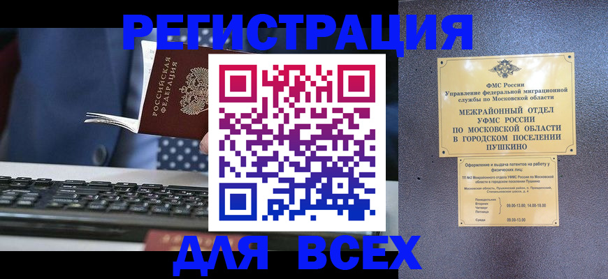 временная регистрация законно в Брянске